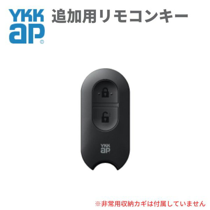 楽天市場】YKKAP 玄関ドア スマートコントロールキー用リモコンキー 