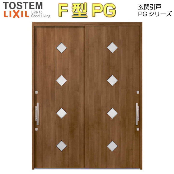 楽天市場 3月はエントリーで全品p10倍 断熱玄関引き戸 F型pg 2枚建引戸 Pgf F12型 W1640 1692 1870 H2257mm ランマなし Lixil リクシル 玄関ドア 玄関引き戸 洋風 アルミサッシ リフォーム Diy 法人様は送料無料 リフォームおたすけdiy楽天市場店 楽天市場 3月はエントリーで全品p10倍 断熱玄関引き戸 F型pg 2枚建引戸 Pgf F12型 W1640 1692 1870 H2257mm ランマなし Lixil リクシル 玄関ドア 玄関引き戸 洋風 アルミサッシ リフォーム Diy 法人様は送料無料 リフォームおたすけdiy楽天市場店