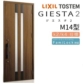 玄関ドア 片開き ジエスタ2 M14型 W924×H2330mm 断熱k2/k4仕様 玄関ドア ジエスタ リクシル LIXIL トステム TOSTEM 玄関 扉 住宅 ドア 戸建て アルミサッシ おしゃれ 玄関ドア 交換 リフォーム DIY