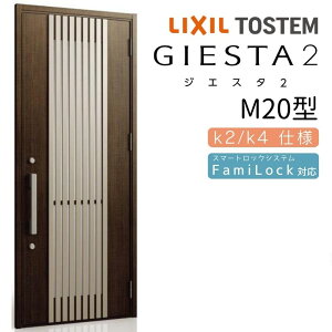 玄関ドア 片開き ジエスタ2 M20型 W924×H2330mm 断熱k2/k4仕様 玄関ドア ジエスタ リクシル LIXIL トステム TOSTEM 玄関 扉 住宅 ドア 戸建て アルミサッシ おしゃれ 玄関ドア 交換 リフォーム DIY