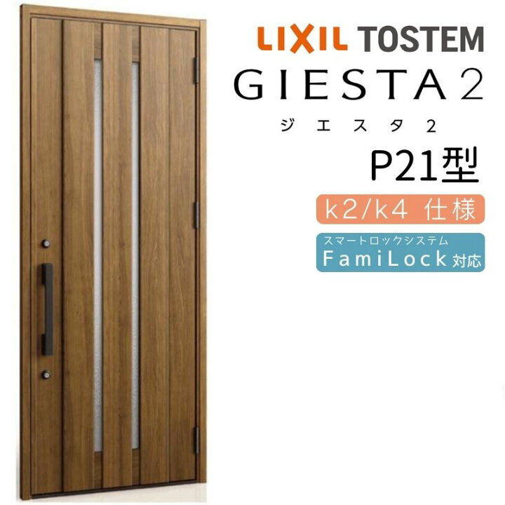 楽天市場】玄関ドア 片開き ジエスタ2 P21型 W924×H2330mm 断熱k2/k4 