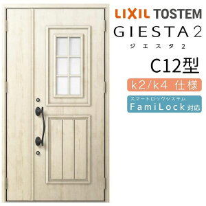 玄関ドア 親子 ジエスタ2 C12型 採光/入隅 ジエスタ リクシル LIXIL トステム TOSTEM 玄関 扉 住宅 ドア 戸建て アルミサッシ おしゃれ 玄関ドア 交換 リフォーム DIY
