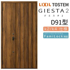 玄関ドア 親子 ジエスタ2 D91型 採光/入隅 ジエスタ リクシル LIXIL トステム TOSTEM 玄関 扉 住宅 ドア 戸建て アルミサッシ おしゃれ 玄関ドア 交換 リフォーム DIY