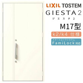 【4月はエントリーでP10倍】 玄関ドア 親子 ジエスタ2 M17型 採光/入隅 ジエスタ リクシル LIXIL トステム TOSTEM 玄関 扉 住宅 ドア 戸建て アルミサッシ おしゃれ 玄関ドア 交換 リフォーム DIY