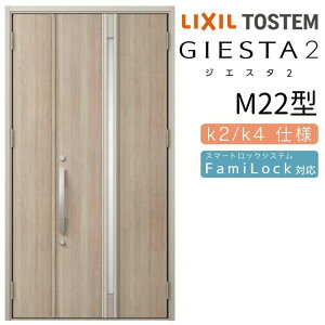 玄関ドア 親子 ジエスタ2 M22型 採光/入隅 ジエスタ リクシル LIXIL トステム TOSTEM 玄関 扉 住宅 ドア 戸建て アルミサッシ おしゃれ 玄関ドア 交換 リフォーム DIY