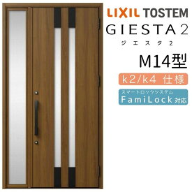 【4月はエントリーでP10倍】 玄関ドア 片袖 ジエスタ2 M14型 W1240×H2330mm 断熱k2/k4仕様 玄関ドア ジエスタ リクシル LIXIL トステム TOSTEM 玄関 扉 住宅 ドア 戸建て アルミサッシ おしゃれ 玄関ドア 交換 リフォーム DIY