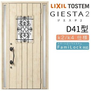 玄関ドア 両袖 ジエスタ2 D41型 W1240×H2330mm 断熱k2/k4仕様 玄関ドア ジエスタ リクシル LIXIL トステム TOSTEM 玄関 扉 住宅 ドア 戸建て アルミサッシ おしゃれ 玄関ドア 交換 リフォーム DIY