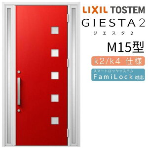 玄関ドア 両袖 ジエスタ2 M15型 W1240×H2330mm 断熱k2/k4仕様 玄関ドア ジエスタ リクシル LIXIL トステム TOSTEM 玄関 扉 住宅 ドア 戸建て アルミサッシ おしゃれ 玄関ドア 交換 リフォーム DIY