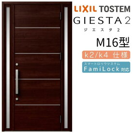 【4月はエントリーでP10倍】 玄関ドア 両袖 ジエスタ2 M16型 W1240×H2330mm 断熱k2/k4仕様 玄関ドア ジエスタ リクシル LIXIL トステム TOSTEM 玄関 扉 住宅 ドア 戸建て アルミサッシ おしゃれ 玄関ドア 交換 リフォーム DIY