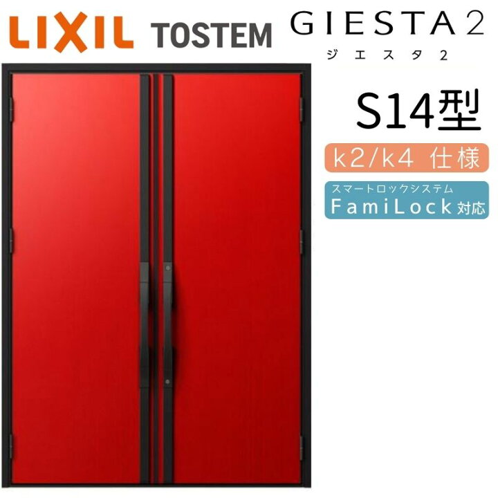 楽天市場】玄関ドア 両開き ジエスタ2 S14型 W1692×H2330mm 断熱k2/k4 