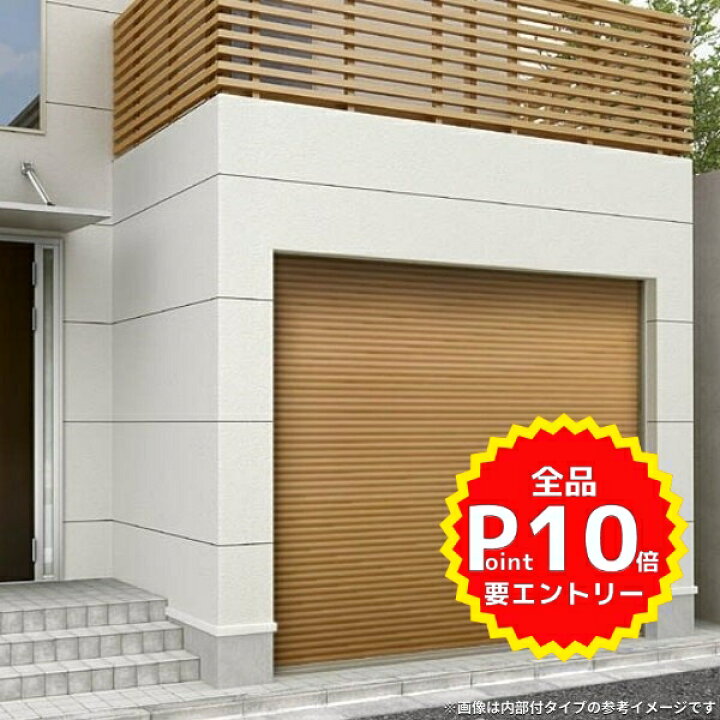 楽天市場 3月はエントリーで全品p10倍 Lixil ガレージシャッタークワトロ 手動 内部付木造用壁後付 一般アルミスラットタイプ 換気孔スラット無 W2901 3000 H1701 1800mm 車庫 物置 リフォーム リフォームおたすけdiy楽天市場店