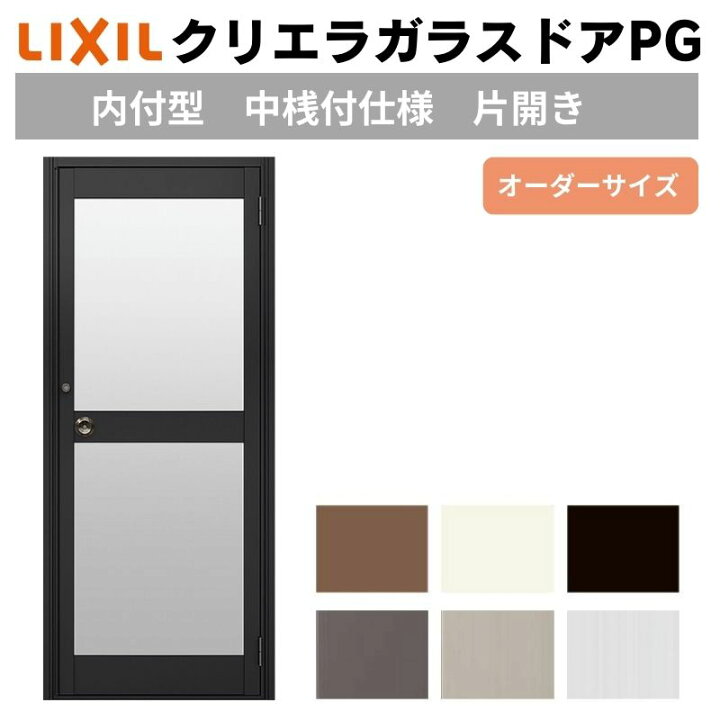 楽天市場】クリエラガラスドアPG 内付型 特注 W538〜923×H1901〜2204mm 