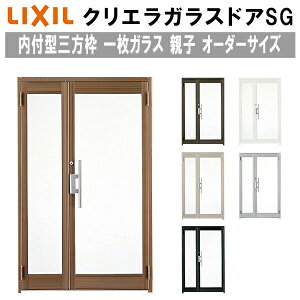 クリエラガラスドアSG 内付型 三方枠仕様 特注 W778〜1827×H1096〜2413mm オーダーサイズ 店舗ドア 親子ドア 一枚ガラス 単板ガラス LIXIL リクシル ガラスドア おしゃれ 店舗 お店用 ドア リフォー