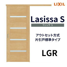 オーダーサイズ リクシル アウトセット引き戸 片引戸 ラシッサS LGR DW540～990×DH1700～2368mm トステム 室内ドア 扉 交換 リフォーム DIY