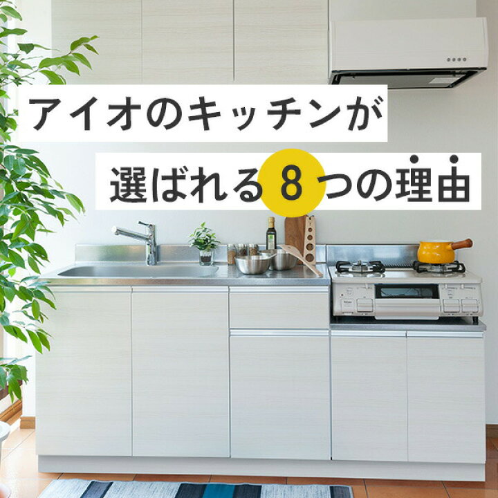楽天市場】アイオ産業 KW ガス台付流し台 間口1650mm KW-1650SG 【送料 