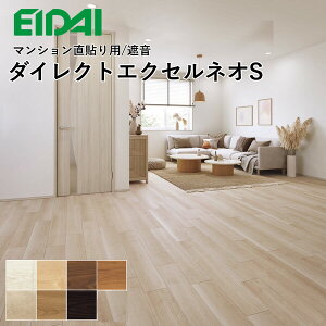 永大産業 ダイレクトエクセルネオS シート・ボーダータイプ DFSB-□ カラー展開あり 24枚(約3.13m2)入り