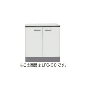 【法人限定】ライフ住器 セクショナルキッチン LFシリーズ ガス台 間口60cm (5種類)