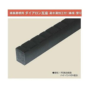 キョーセー ダイアロン瓦座 3000mm TK-40x30 9本セット