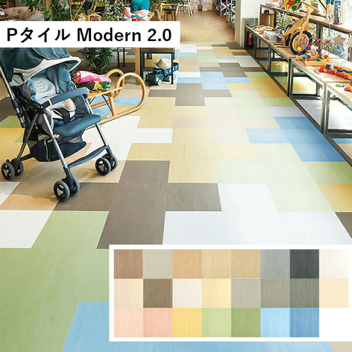 楽天市場】田島ルーフィング Pタイル 2.0 Modern ケース販売 タジマ 床 