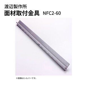 �n�Ӑ��쏊 �����W�t�[�h�p �ʍގ�t���� NFC2-60