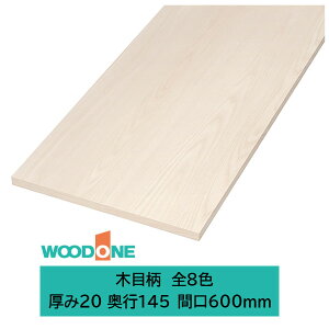 �y10���̓G���g���[��P5�{�z �E�b�h���� �d�グ�Ă�I�� �ؖڕ��̒I�� ����20mm���� ���s145mm �Ԍ�600mm(�J���[8�F)