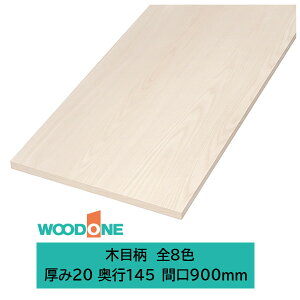 �y10���̓G���g���[��P5�{�z �E�b�h���� �d�グ�Ă�I�� �ؖڕ��̒I�� ����20mm���� ���s145mm �Ԍ�900mm(�J���[8�F)