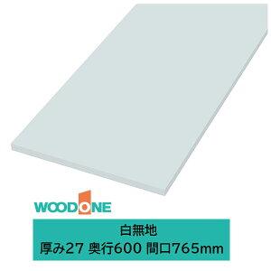 �E�b�h���� �d�グ�Ă�I�� �����n�̒I�� ����27mm���� ���s600mm �Ԍ�765mm �z���C�g�F STF0765O-F1I-W