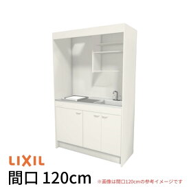 ミニキッチン 間口120cm フルユニット 扉タイプ IHヒーター100V DMK12LEW(B/E)(1/2)G100(R/L) リクシル LIXIL W1200mm コンパクトキッチン 流し台 省スペース 小間口 キッチン 調理台
