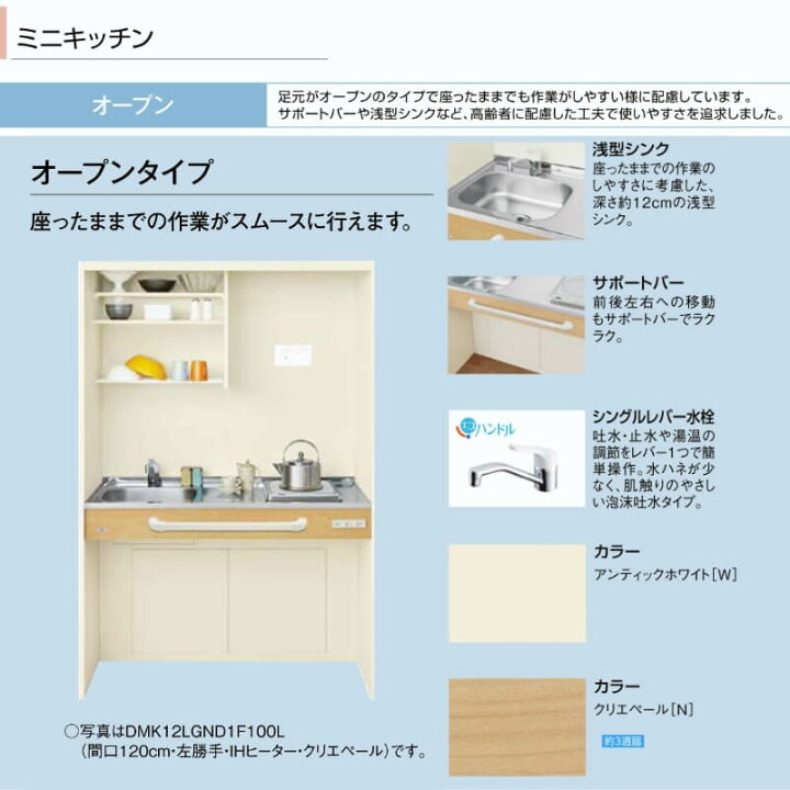 楽天市場】ミニキッチン 間口105cm オープンタイプ ハーフユニット 