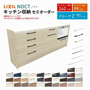 Jbv{[h mNg HI Ԍ240cm(90+75+75cm) nCtALrlbg Lb`{[h JE^[99cm s45cm W2400mm LIXIL NV Lb`[ O[v2 g{H ۏt