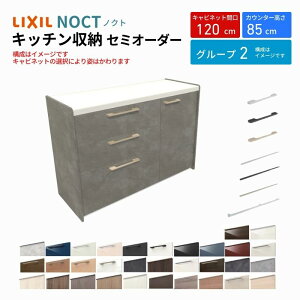 Jbv{[h mNg HI Ԍ120cm(75+45cm) tALrlbg Lb`{[h JE^[85cm s45cm W1200mm LIXIL NV Lb`[ O[v2