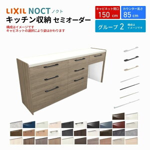 Jbv{[h mNg HI Ԍ150cm(105+45cm) tALrlbg Lb`{[h JE^[85cm s45cm W1500mm LIXIL NV Lb`[ O[v2