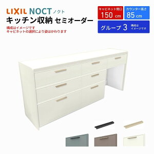 Jbv{[h mNg HI Ԍ150cm(105+45cm) tALrlbg Lb`{[h JE^[85cm s45cm W1500mm LIXIL NV Lb`[ O[v3