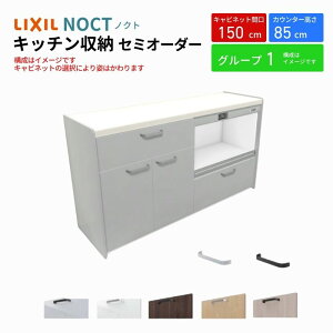 Jbv{[h mNg HI Ԍ150cm(75+75cm) tALrlbg Lb`{[h JE^[85cm s45cm W1500mm LIXIL NV Lb`[ O[v1