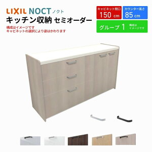 Jbv{[h mNg HI Ԍ150cm(90+60cm) tALrlbg Lb`{[h JE^[85cm s45cm W1500mm LIXIL NV Lb`[ O[v1