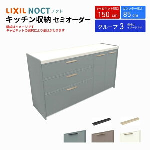 Jbv{[h mNg HI Ԍ150cm(90+60cm) tALrlbg Lb`{[h JE^[85cm s45cm W1500mm LIXIL NV Lb`[ O[v3