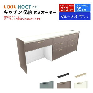 Jbv{[h mNg HI Ԍ240cm(90+75+75cm) tALrlbg Lb`{[h JE^[85cm s45cm W2400mm LIXIL NV Lb`[ O[v3 g{H ۏt