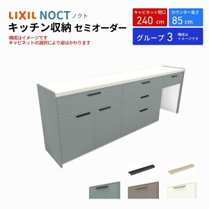Jbv{[h mNg HI Ԍ240cm(90+90+60cm) tALrlbg Lb`{[h JE^[85cm s45cm W2400mm LIXIL NV Lb`[ O[v3 g{H ۏt