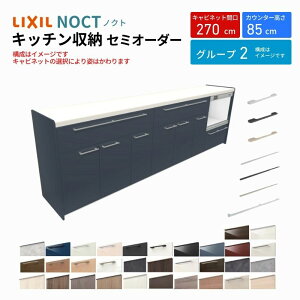 Jbv{[h mNg HI Ԍ270cm(105+105+60cm) tALrlbg Lb`{[h JE^[85cm s45cm W2700mm LIXIL NV Lb`[ O[v2 g{H ۏt