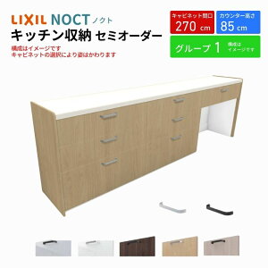 Jbv{[h mNg HI Ԍ270cm(90+90+90cm) tALrlbg Lb`{[h JE^[85cm s45cm W2700mm LIXIL NV Lb`[ O[v1 g{H ۏt