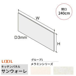 Lb`pl TEH[ Ԍ240cm tgpl O[v1/~ NV LIXIL D3mm ǖ ϔ VXeLb` tH[ KWPFBF240M
