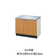 【10月はエントリーでP5倍】 キッチン コンロ台 間口75cm GS(M-E)-K-75K W750mm LIXIL リクシル 木製キャ…