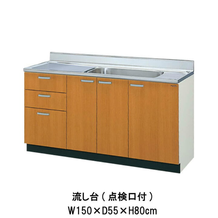 楽天市場】キッチン 流し台 3段引出し 点検口付 間口150cm GS(M-E)-S 
