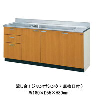 キッチン 流し台 3段引出し ジャンボシンク/点検口付 間口180cm GS(M-E)-S-180JXT(R-L) W1800mm LIXIL リ…