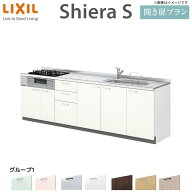 システムキッチン リクシル シエラS 壁付I型 開き扉プラン ウォールユニットなし 食器洗い乾燥機なし W18…