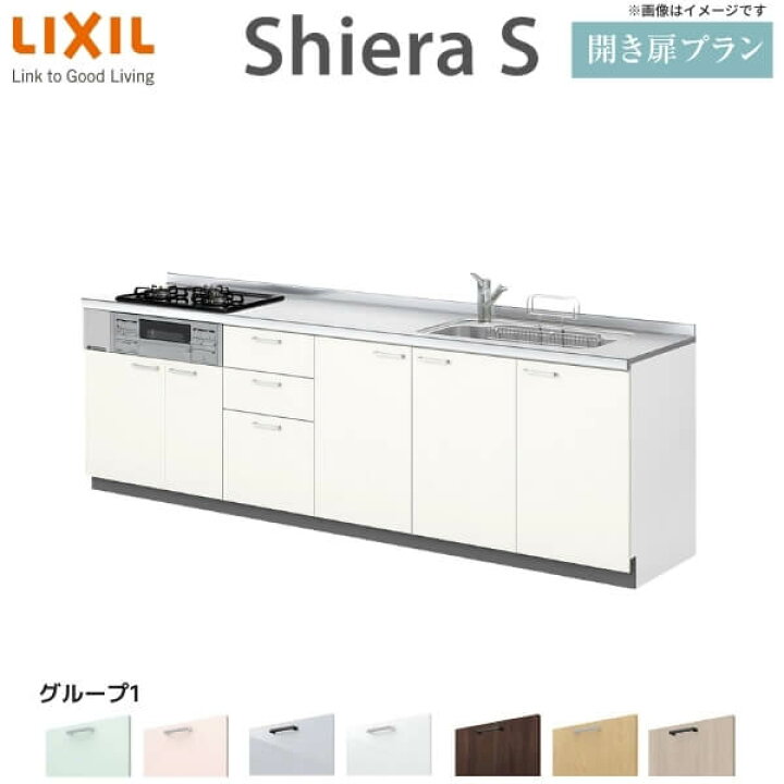 楽天市場】システムキッチン リクシル シエラS 壁付I型 開き扉プラン 