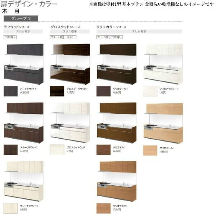 楽天市場】【6月はエントリーで全品P10倍】システムキッチン リクシル シエラS 壁付I型 開き扉プラン ウォールユニットなし 食器洗い乾燥機付 W2250mm 間口225cm 奥行65cm グループ2 流し台 リフォーム おしゃれ 可愛い キッチン セミオーダー システムキッチン ... 楽天市場】【6月はエントリーで全品P10倍】システムキッチン リクシル シエラS 壁付I型 開き扉プラン ウォールユニットなし 食器洗い乾燥機付 W2250mm 間口225cm 奥行65cm グループ2 流し台 リフォーム おしゃれ 可愛い キッチン セミオーダー システムキッチン ...
