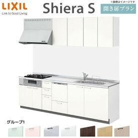 システムキッチン リクシル シエラS 壁付I型 開き扉プラン ウォールユニット付 食器洗い乾燥機付 W2850mm 間口285cm 奥行65cm グループ1 流し台 リフォーム おしゃれ 可愛い キッチン セミオーダー システムキッチン