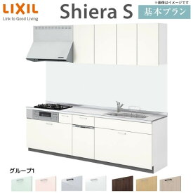 システムキッチン リクシル シエラS 壁付I型 基本プラン ウォールユニット付 食器洗い乾燥機付 W2850mm 間口285cm 奥行65cm グループ1 流し台 リフォーム おしゃれ 可愛い キッチン セミオーダー システムキッチン