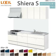 システムキッチン リクシル シエラS 壁付I型 スライドストッカープラン ウォールユニット付 食器洗い乾燥…